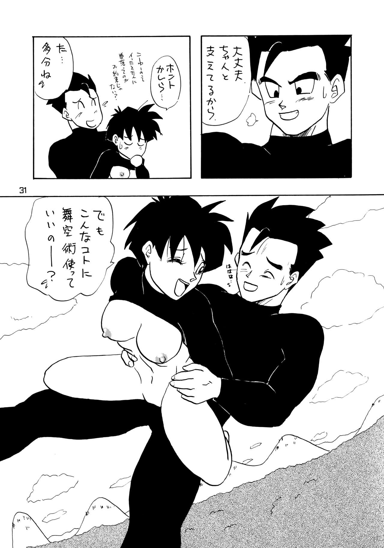 (C48) [ちり紙小屋、ふすま御殿 (障子張子)] YYY (ドラゴンボールZ)