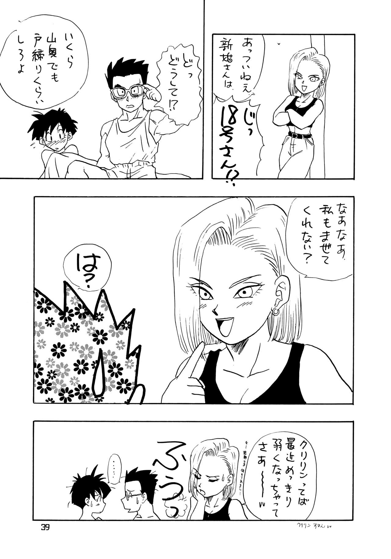 (C48) [ちり紙小屋、ふすま御殿 (障子張子)] YYY (ドラゴンボールZ)