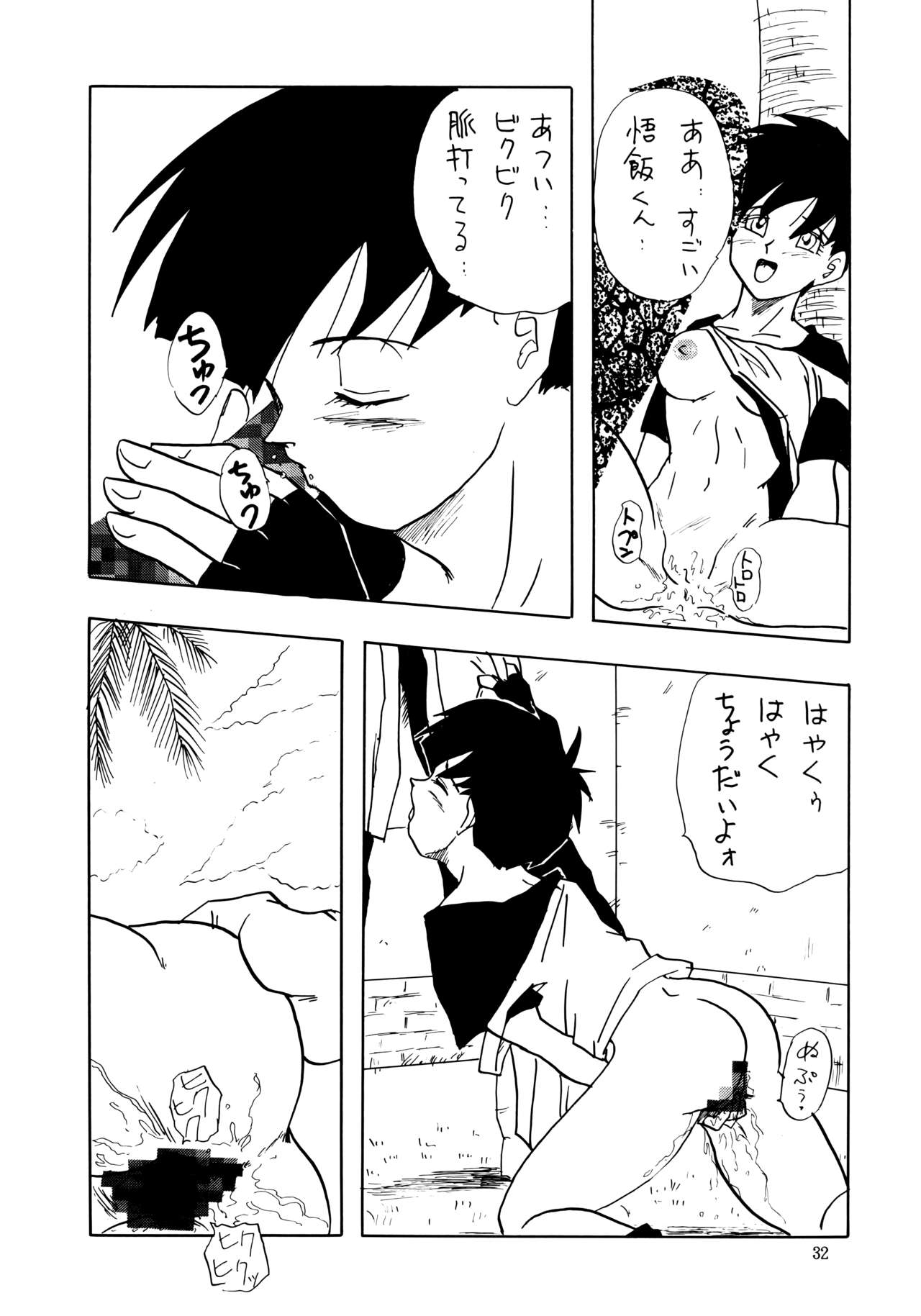 (C44) [ちり紙小屋、ふすま御殿 (障子張蔵)] XX (ドラゴンボールZ)