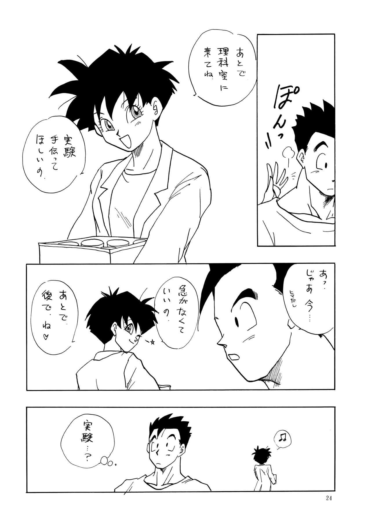 (C47) [ちり紙小屋、ふすま御殿 (障子張蔵)] ワイワイ (ドラゴンボールZ)