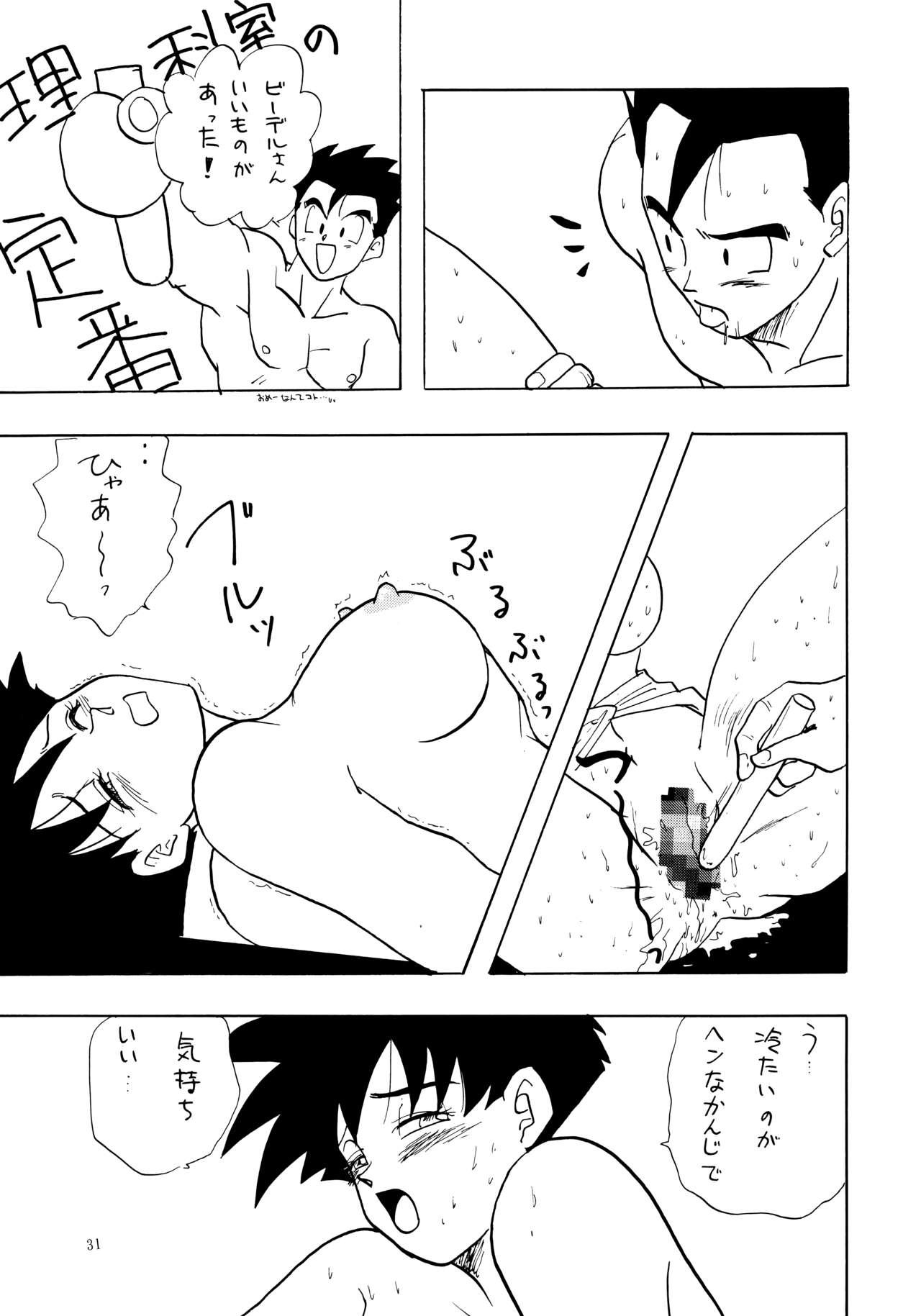 (C47) [ちり紙小屋、ふすま御殿 (障子張蔵)] ワイワイ (ドラゴンボールZ)