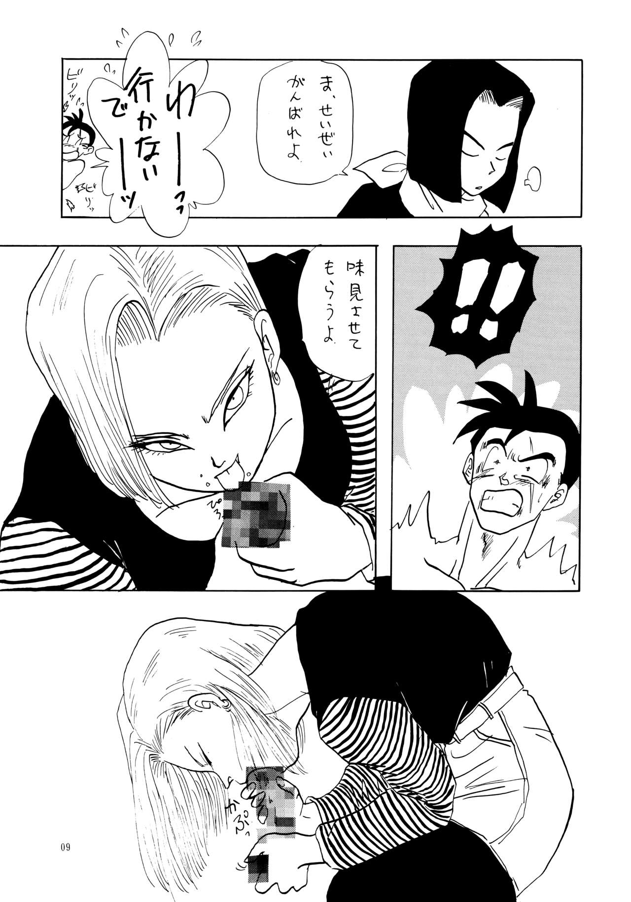 (C47) [ちり紙小屋、ふすま御殿 (障子張蔵)] ワイワイ (ドラゴンボールZ)