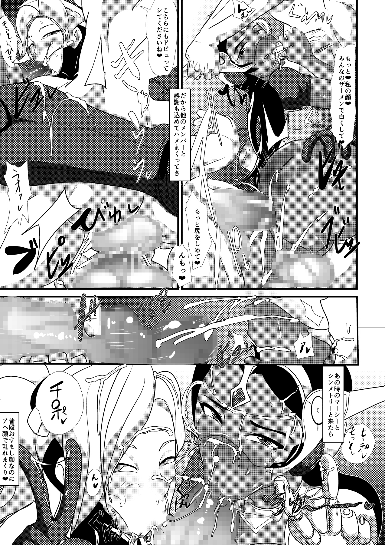 [水 (メイトリックス)] ワタシにカマシてっ!!～友情のセクササイズ～ (オーバーウォッチ)