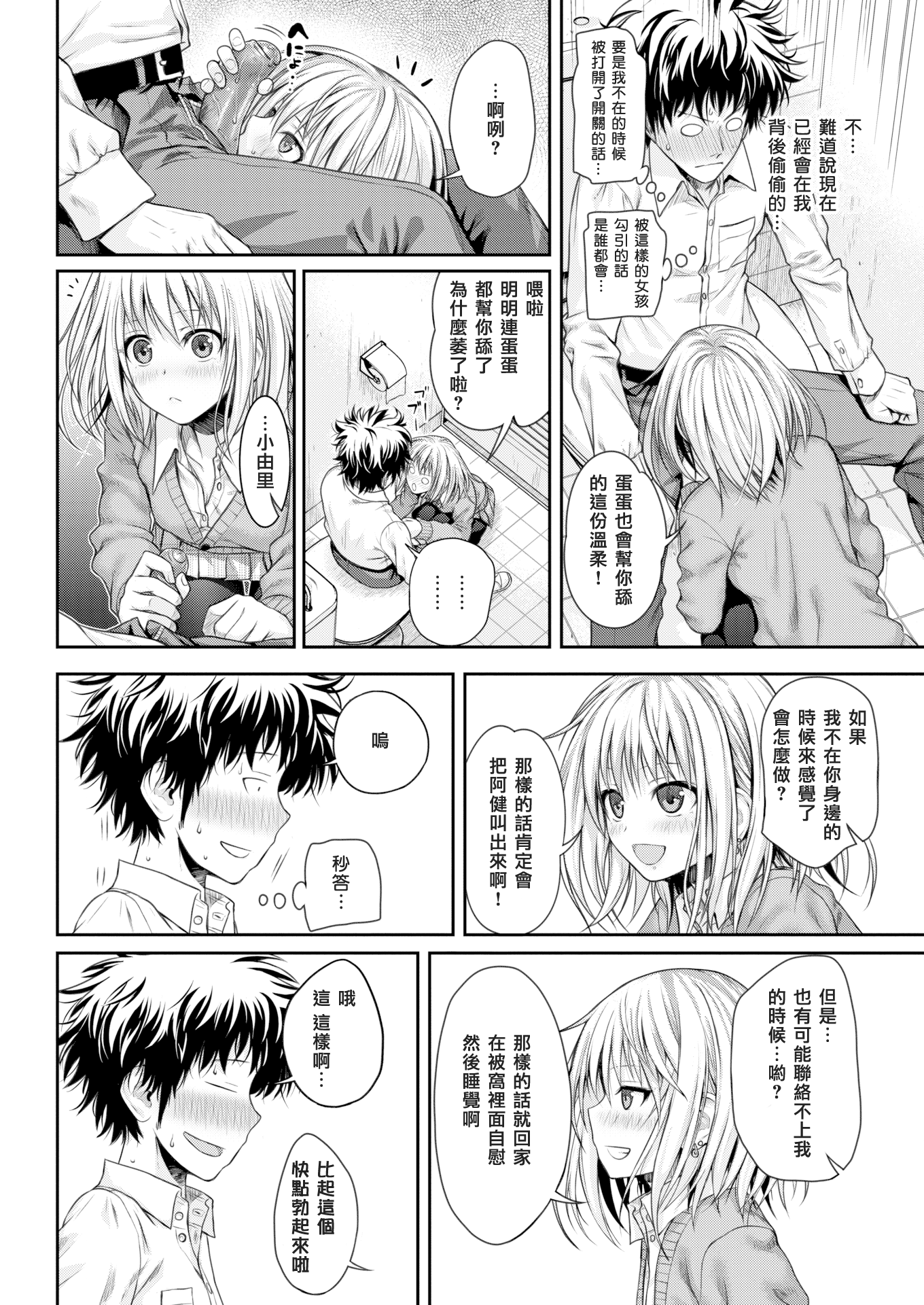 [40010試作型] コヨリポ (COMIC 快楽天 2016年5月号) [中国翻訳]