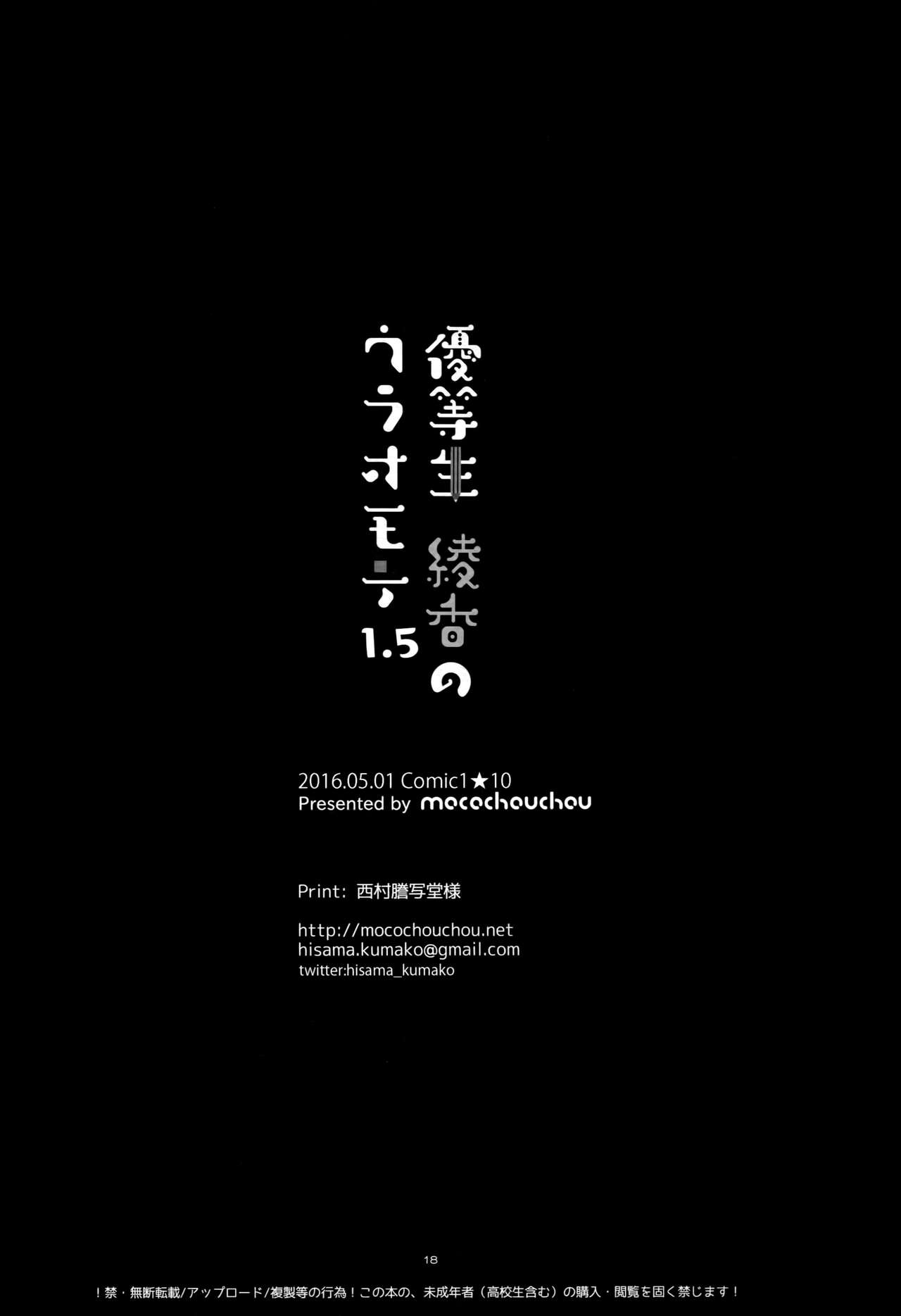 (COMIC1☆10) [moco chouchou (ひさまくまこ)] 優等生 綾香のウラオモテ 1.5 [中国翻訳]