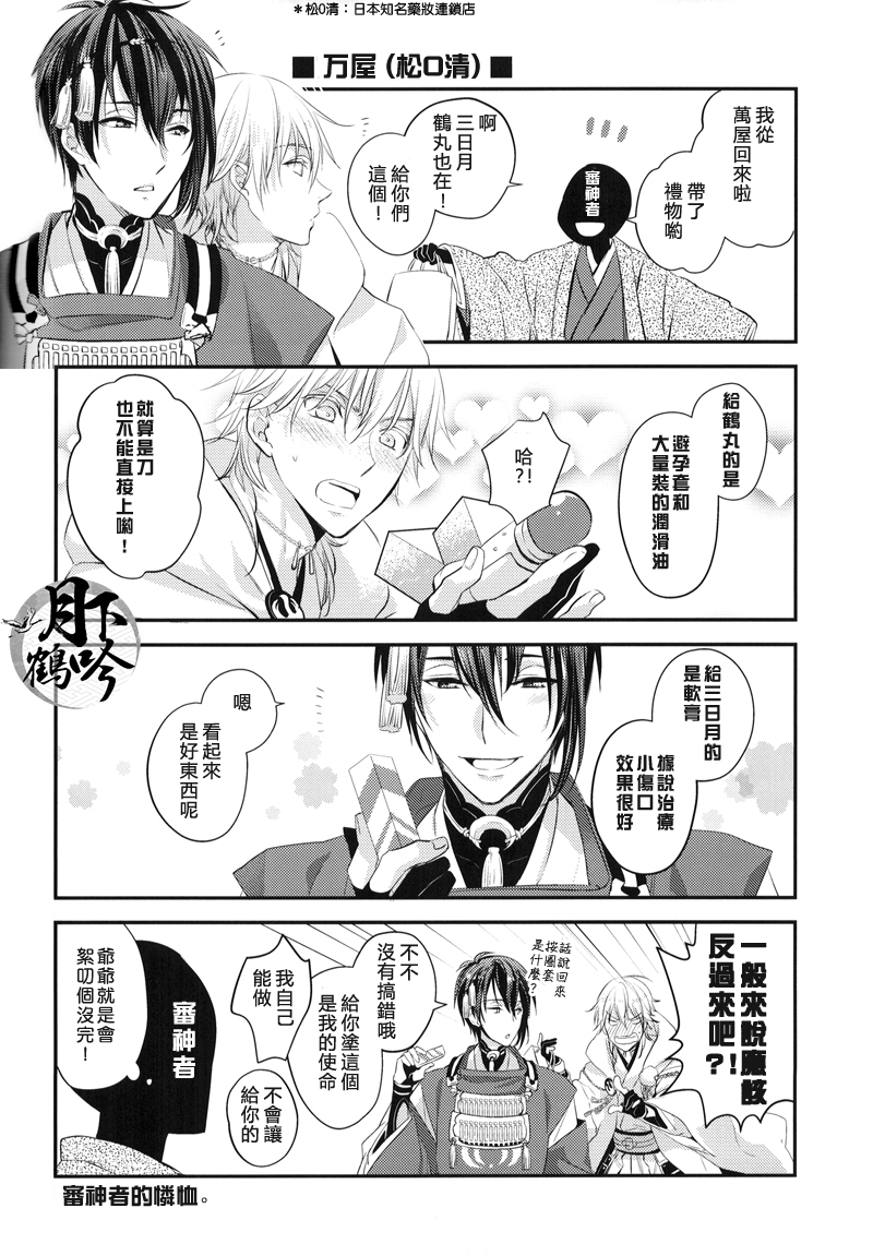 (CC大阪102) [Syupa! (マキロン)] お手入れしましょ (刀剣乱舞) [中国翻訳]