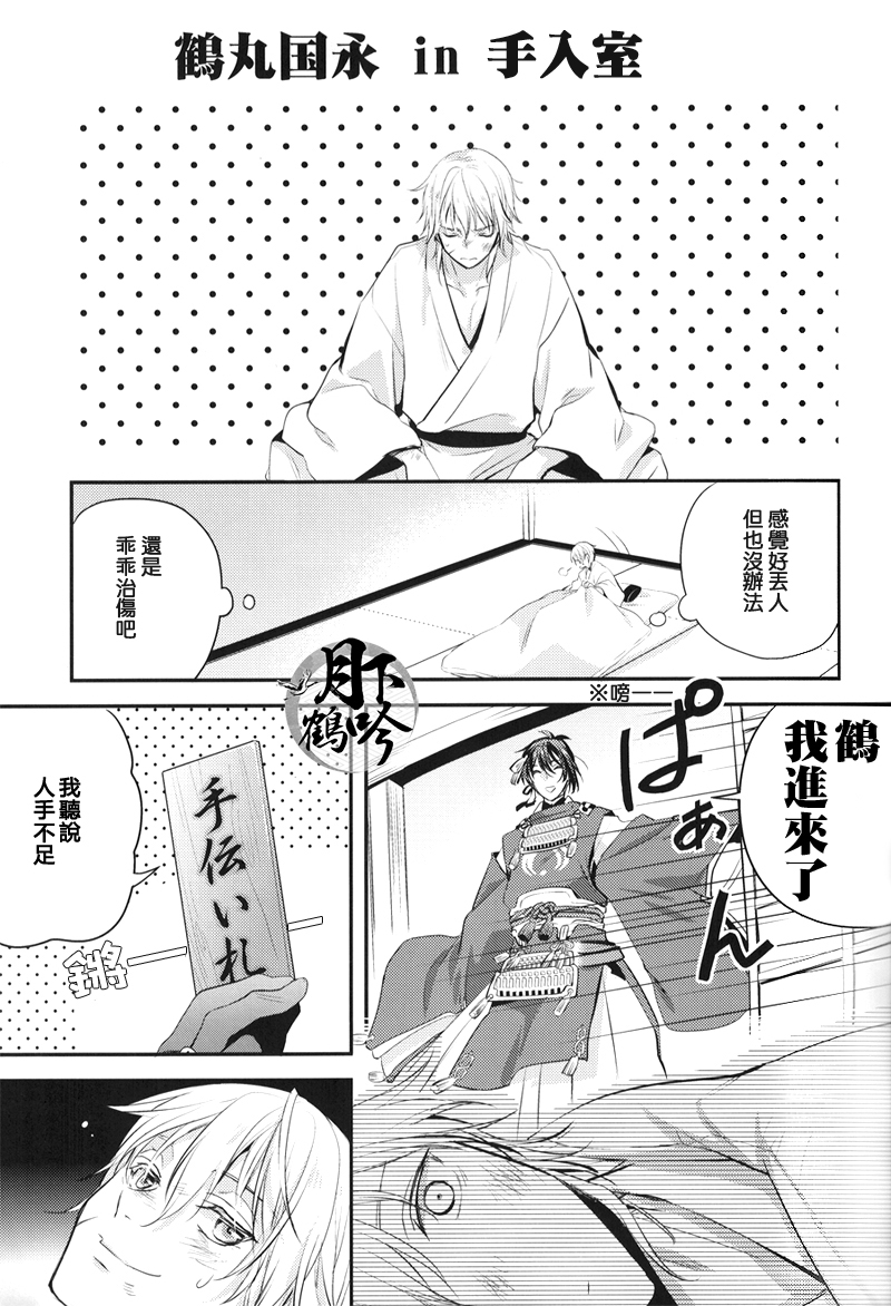 (CC大阪102) [Syupa! (マキロン)] お手入れしましょ (刀剣乱舞) [中国翻訳]