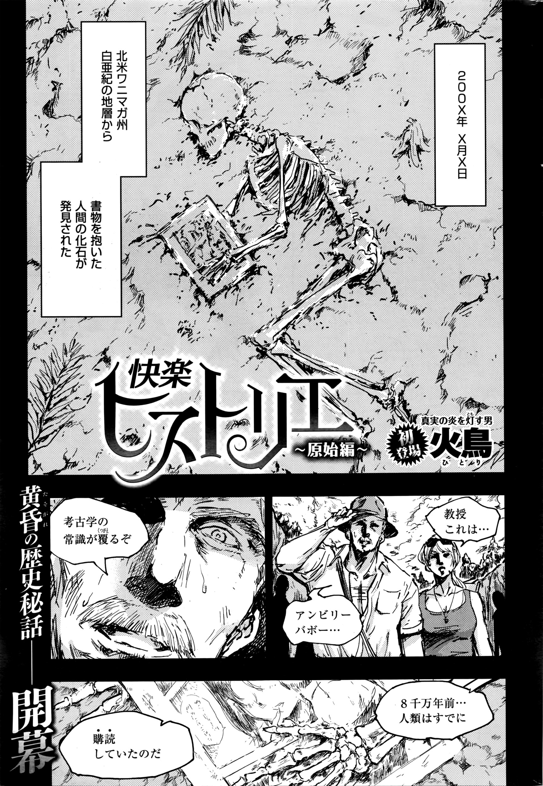 COMIC 快楽天ビースト 2016年5月号