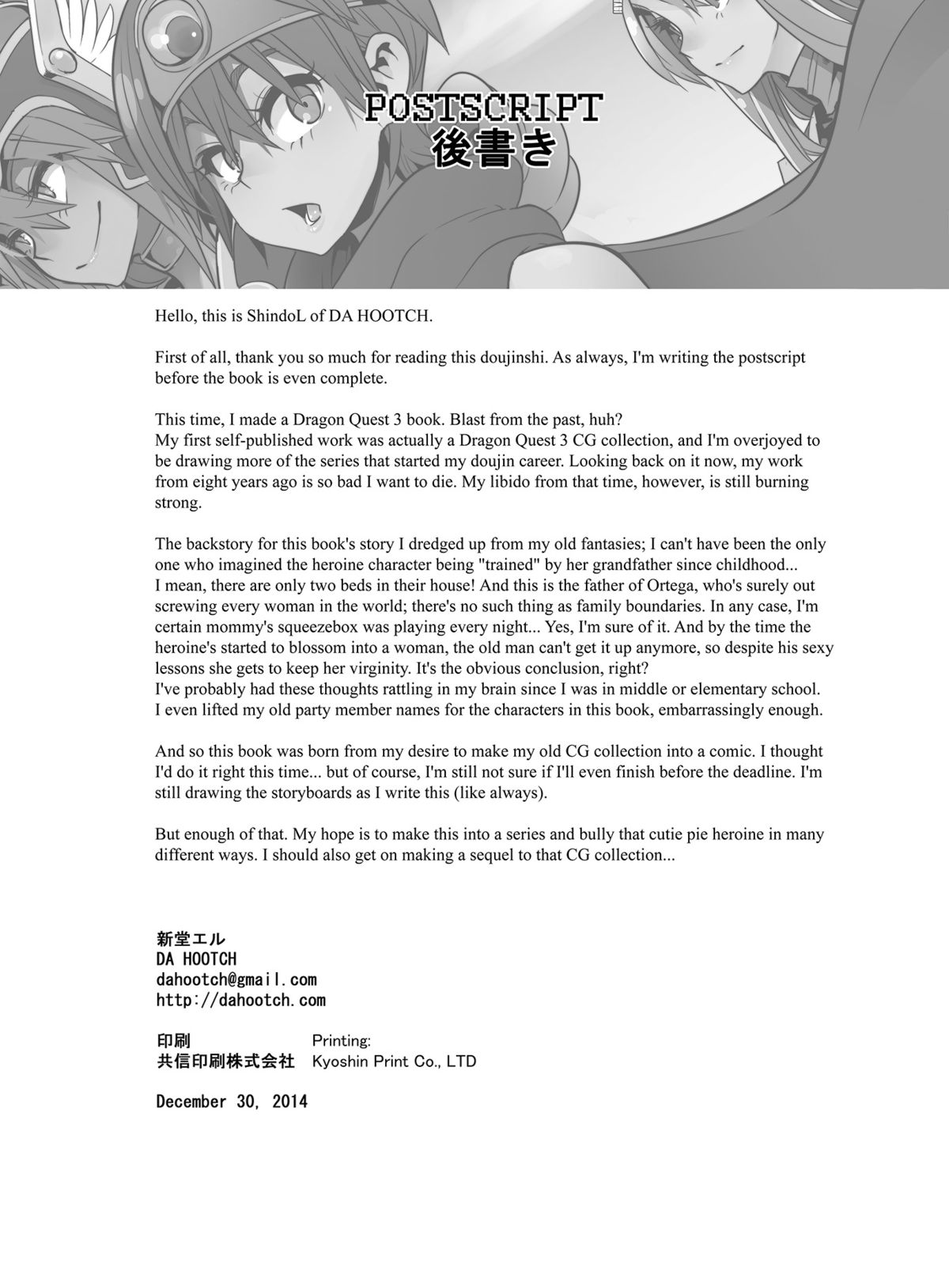[DA HOOTCH (新堂エル)] 女ゆうしゃノ旅 (ドラゴンクエストIII) [英訳] [DL版]