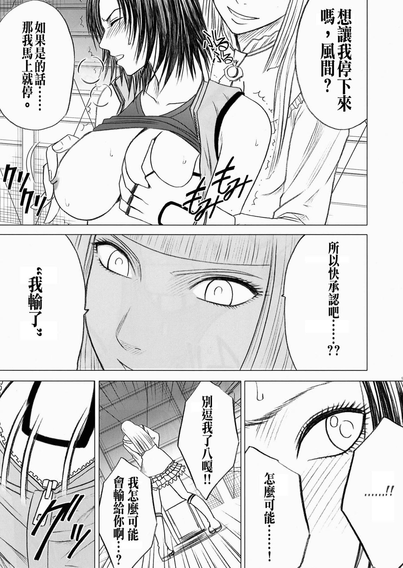 [クリムゾンコミックス (クリムゾン)] リリ×飛鳥 (鉄拳) [中国翻訳]