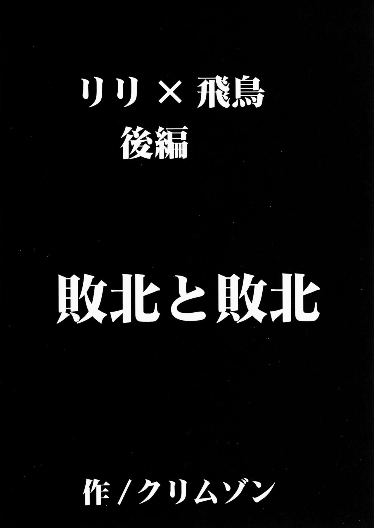 [クリムゾンコミックス (クリムゾン)] リリ×飛鳥 (鉄拳) [中国翻訳]