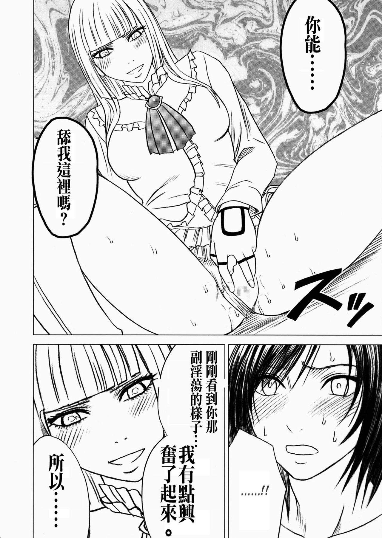 [クリムゾンコミックス (クリムゾン)] リリ×飛鳥 (鉄拳) [中国翻訳]