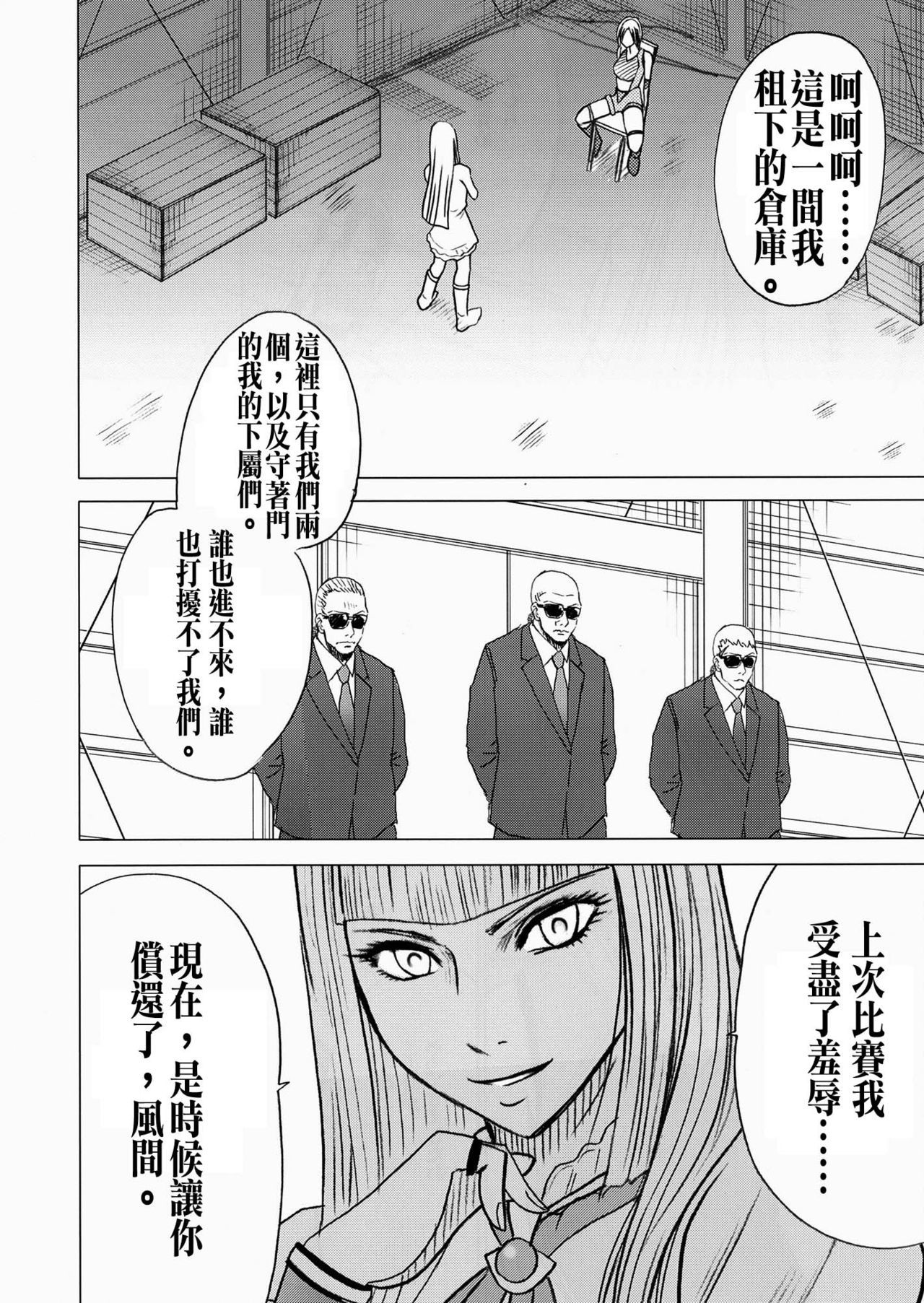 [クリムゾンコミックス (クリムゾン)] リリ×飛鳥 (鉄拳) [中国翻訳]