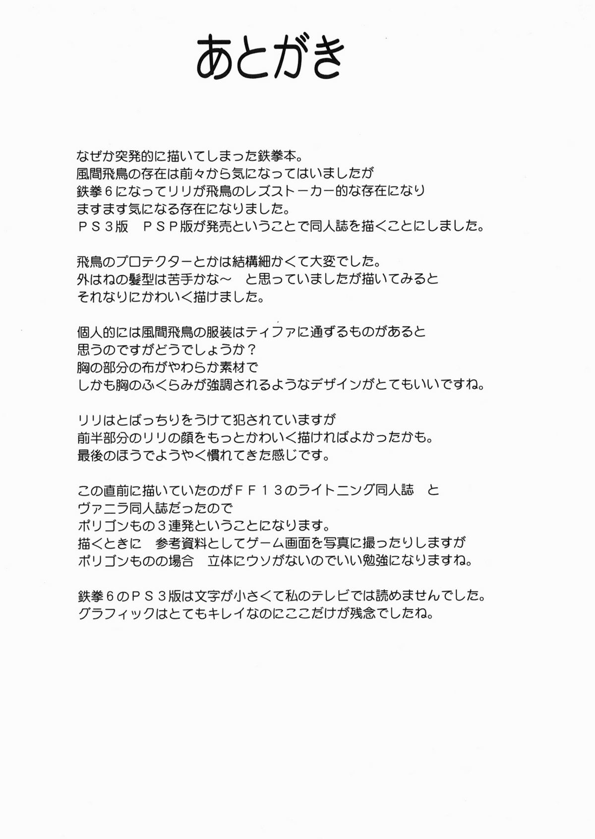 [クリムゾンコミックス (クリムゾン)] リリ×飛鳥 (鉄拳) [中国翻訳]