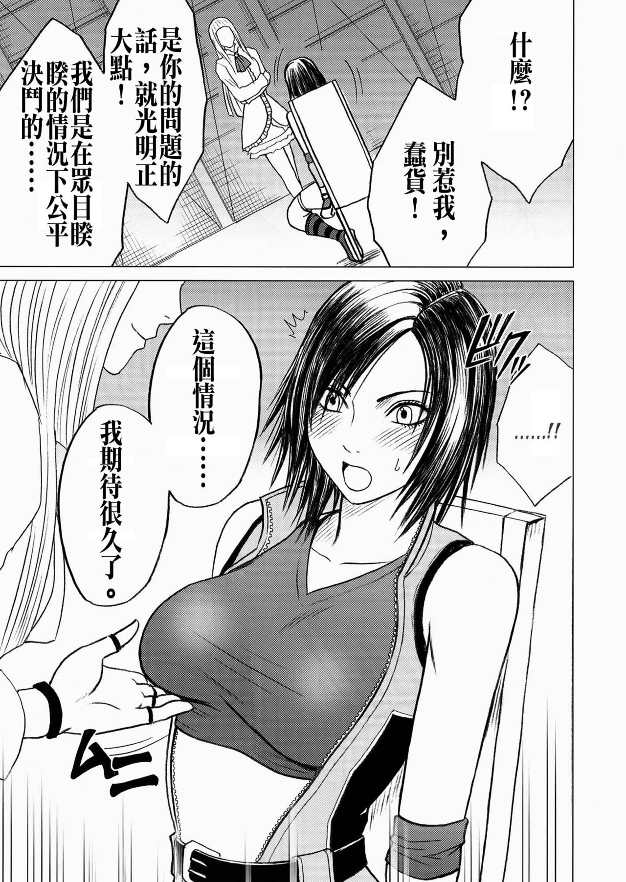 [クリムゾンコミックス (クリムゾン)] リリ×飛鳥 (鉄拳) [中国翻訳]
