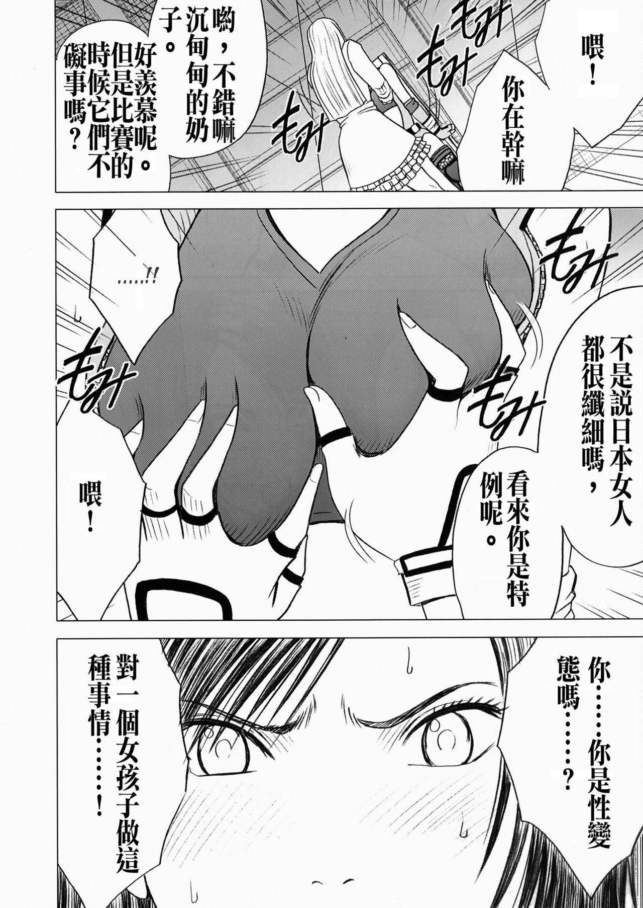 [クリムゾンコミックス (クリムゾン)] リリ×飛鳥 (鉄拳) [中国翻訳]