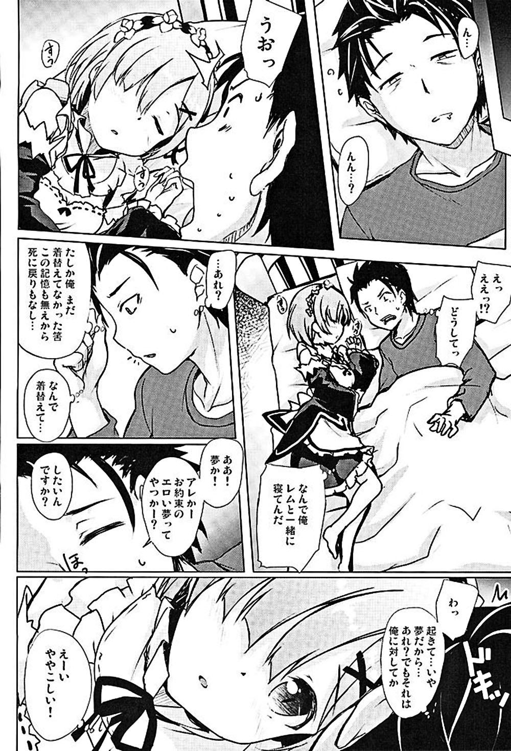 (COMIC1☆10) [Part K (羊羽忍)] レムから始める異性交遊 (Re:ゼロから始める異世界生活)