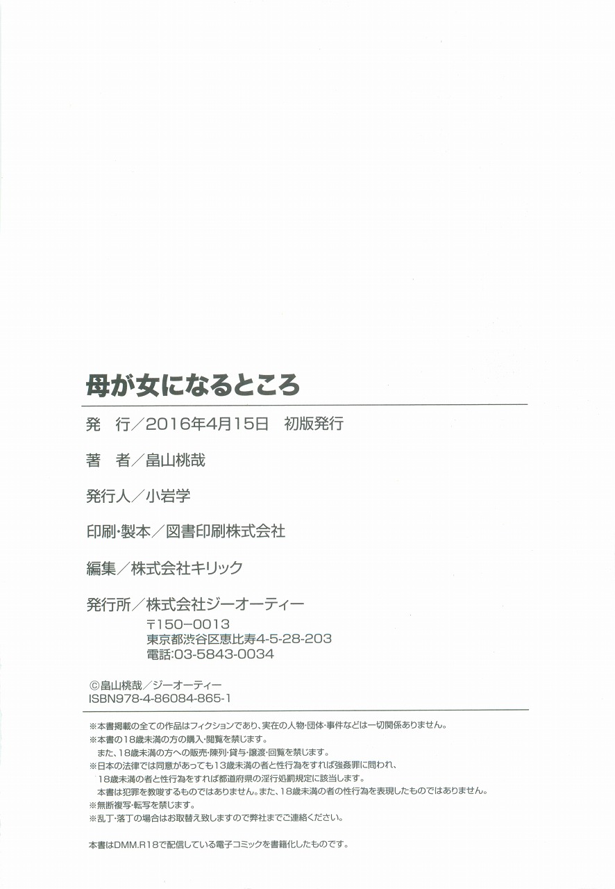 [畠山桃哉] 母が女になるところ