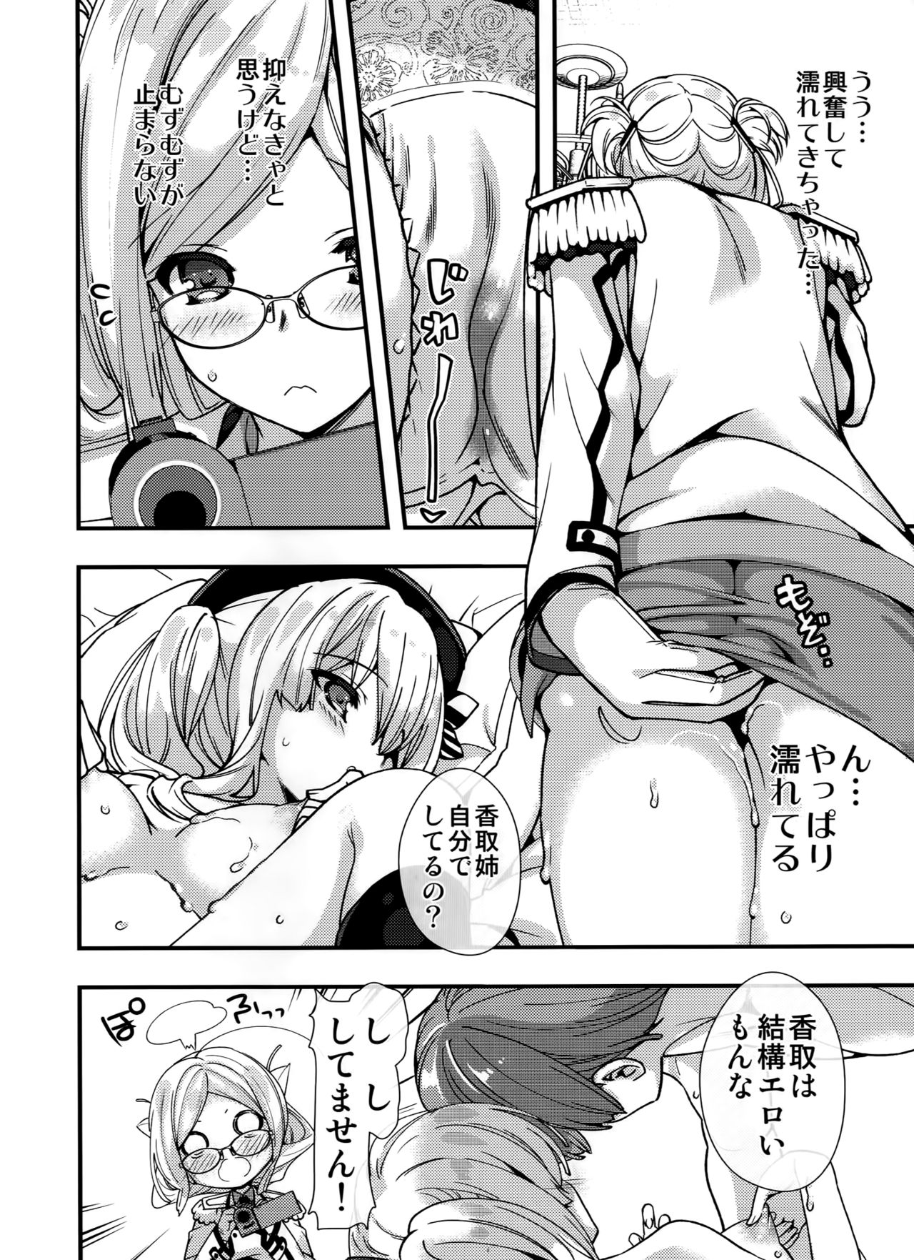 (COMIC1☆10) [恋愛漫画家 (鳴瀬ひろふみ)] 気合い入れます鹿島さん (艦隊これくしょん-艦これ-)