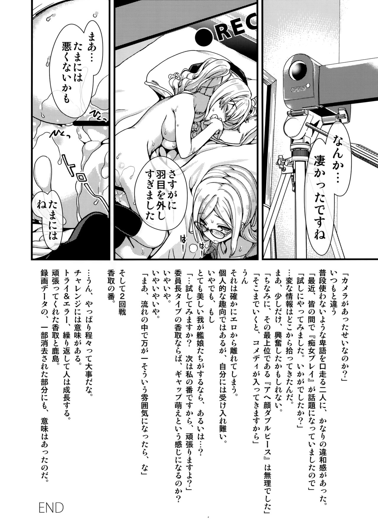 (COMIC1☆10) [恋愛漫画家 (鳴瀬ひろふみ)] 気合い入れます鹿島さん (艦隊これくしょん-艦これ-)