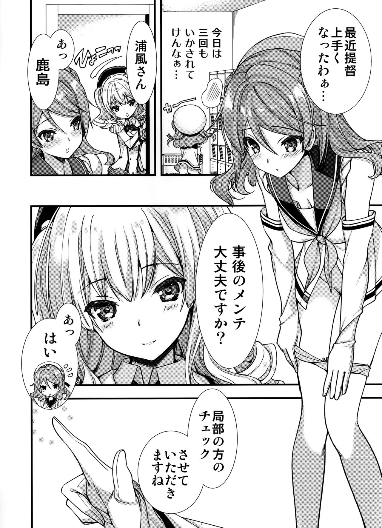 (COMIC1☆10) [恋愛漫画家 (鳴瀬ひろふみ)] 気合い入れます鹿島さん (艦隊これくしょん-艦これ-)