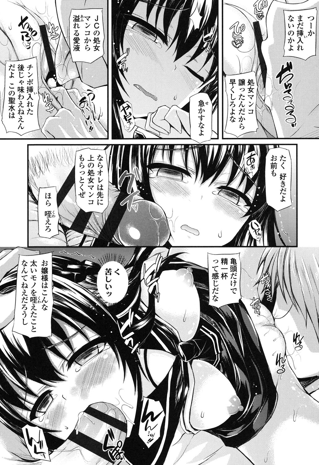 [福永ゆきと] ハメ頃♡ローティーン [DL版]
