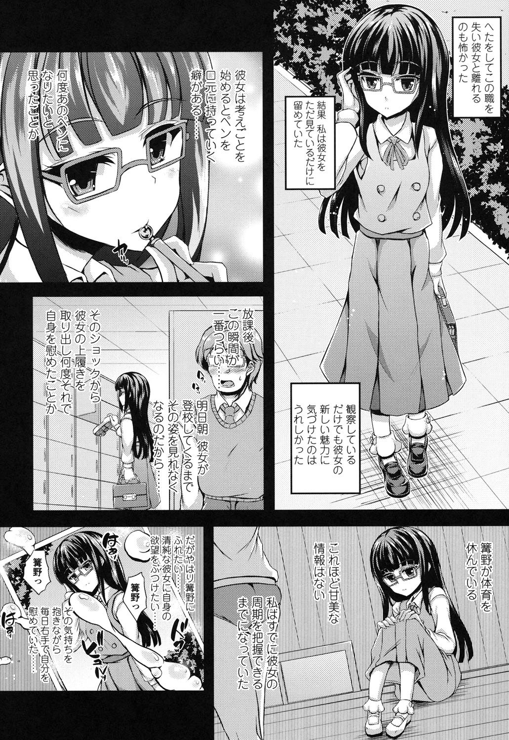 [福永ゆきと] ハメ頃♡ローティーン [DL版]