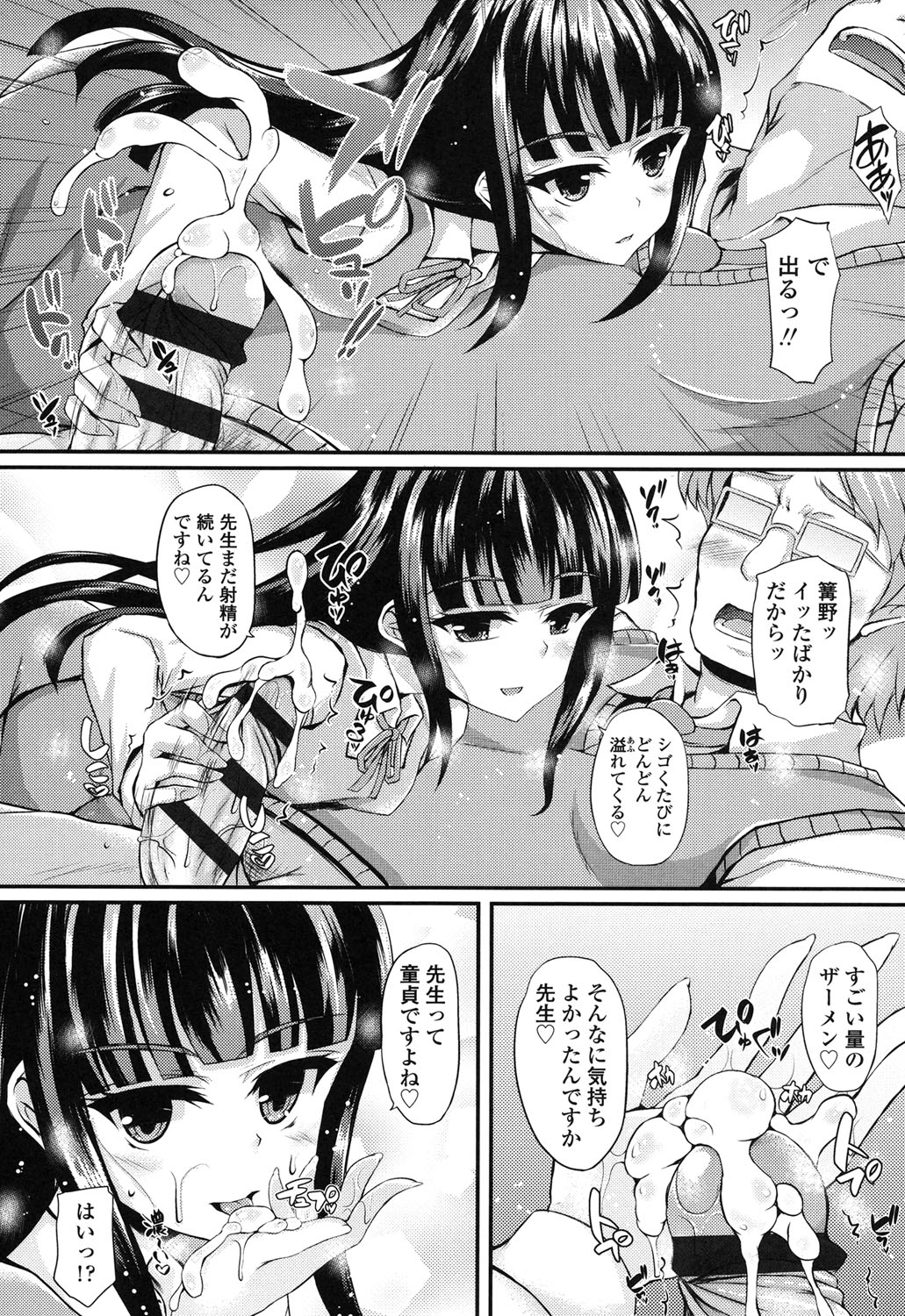 [福永ゆきと] ハメ頃♡ローティーン [DL版]