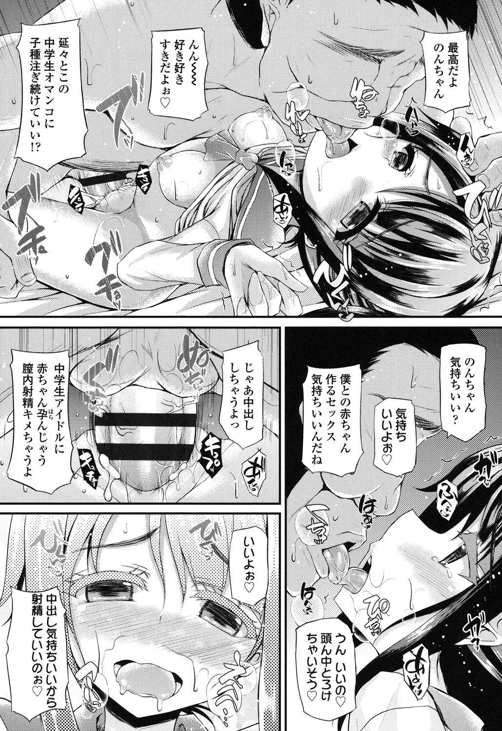 [福永ゆきと] ハメ頃♡ローティーン [DL版]
