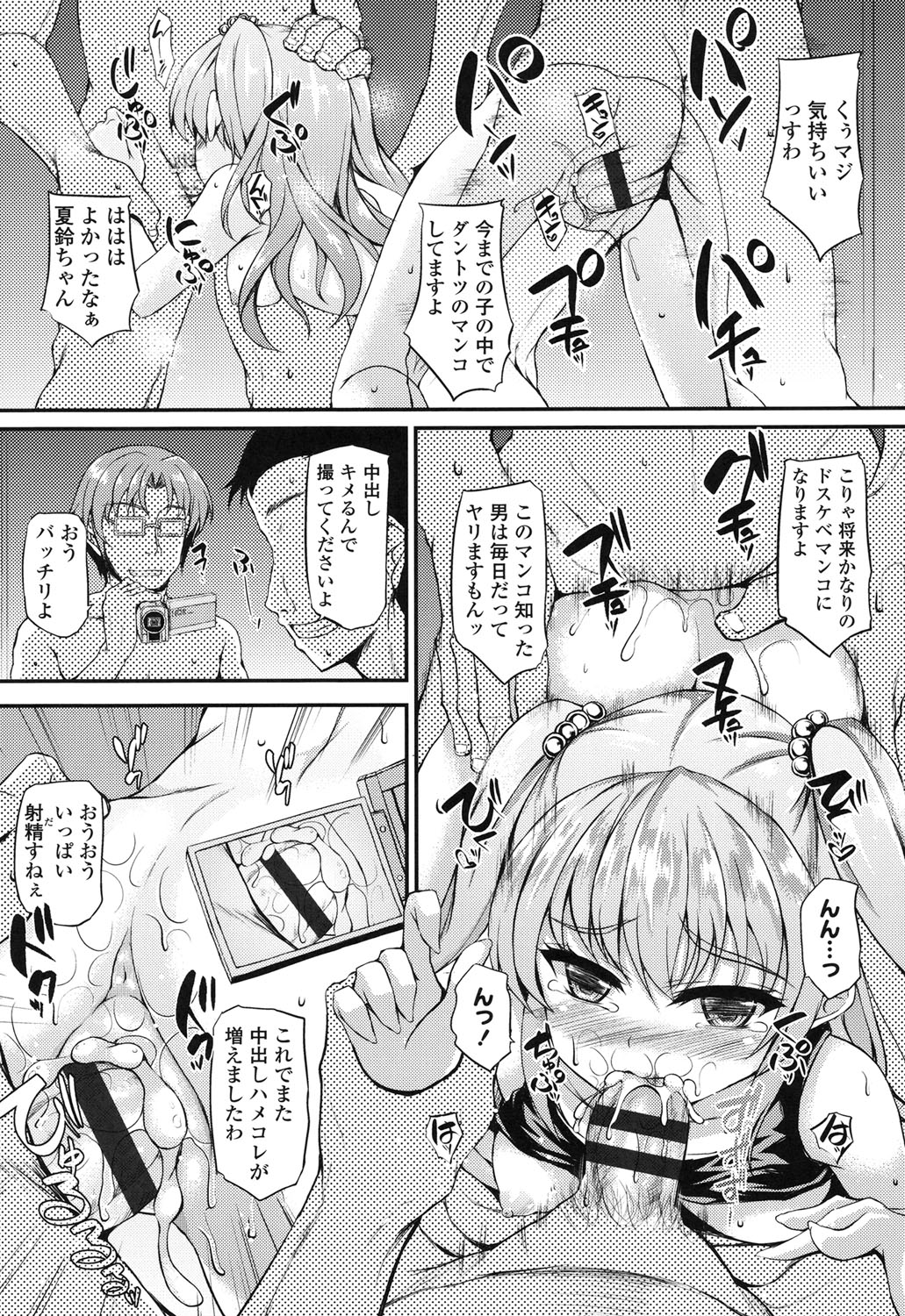 [福永ゆきと] ハメ頃♡ローティーン [DL版]