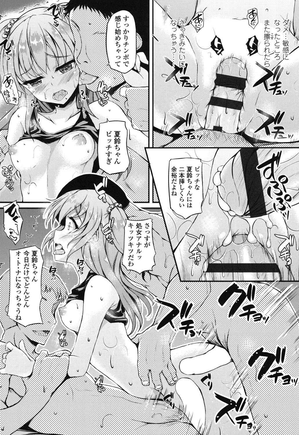 [福永ゆきと] ハメ頃♡ローティーン [DL版]