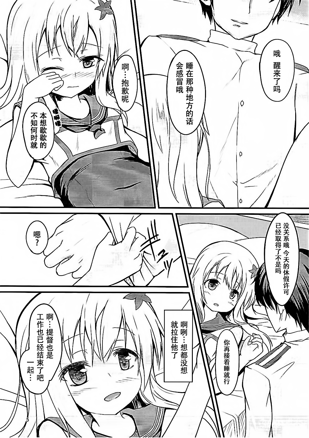 (COMIC1☆10) [うぃんどと～ん (さふぃ)] ろーちゃんとやりたい (艦隊これくしょん -艦これ-) [中国翻訳]