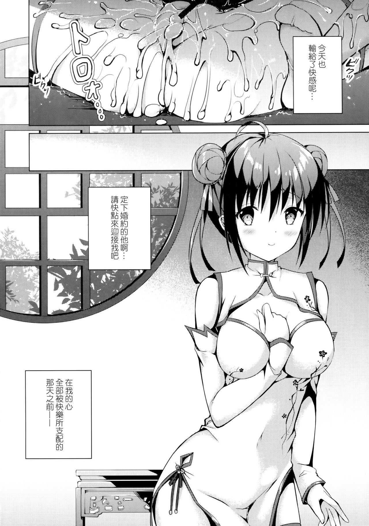 (コミティア116) [TwinBox (Maki、Tama)] 落花春宵2 [中国翻訳]