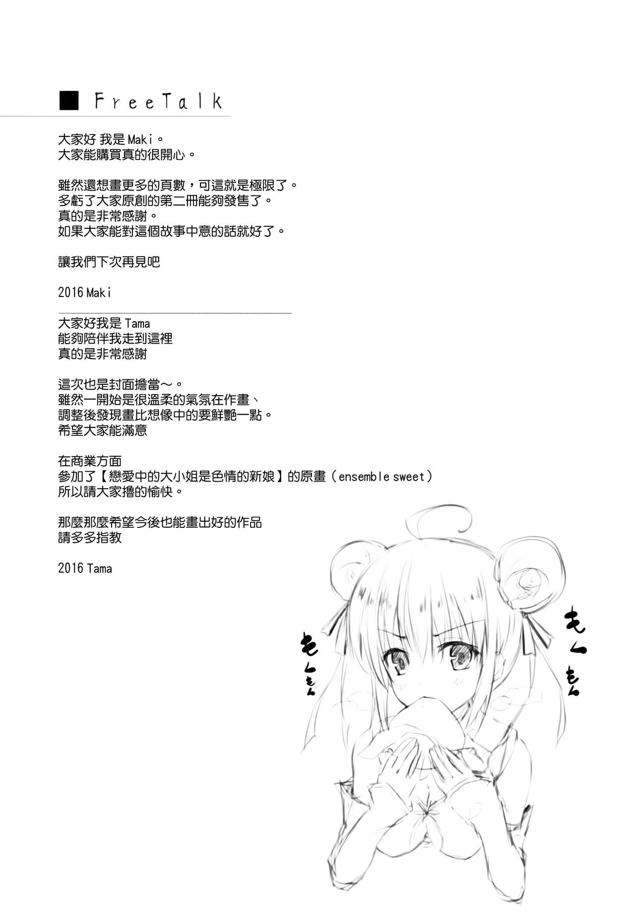 (コミティア116) [TwinBox (Maki、Tama)] 落花春宵2 [中国翻訳]
