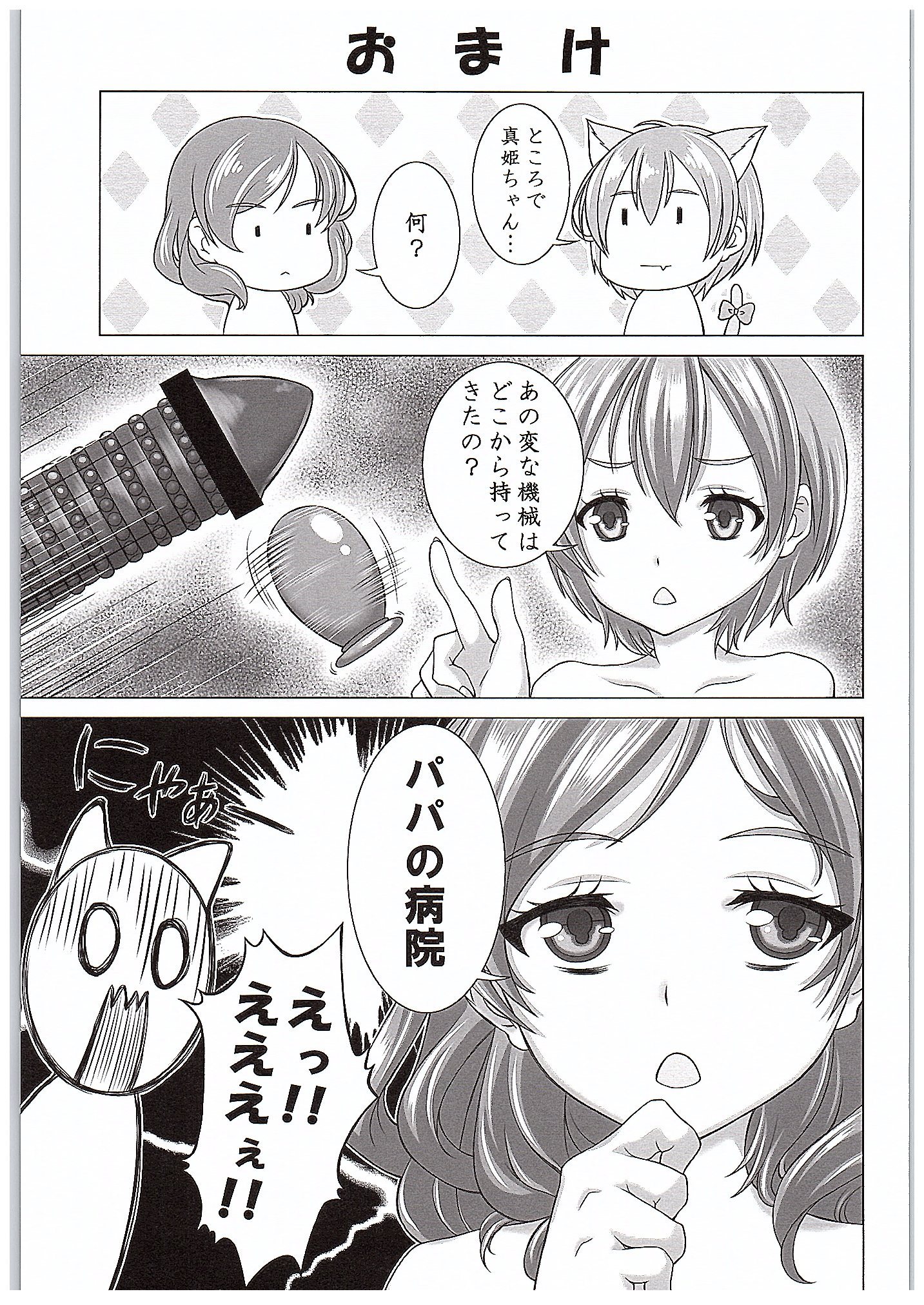 (COMIC1☆10) [しろみつ屋 (しろみつスザク)] 凛ちゃんで遊ぼう! (ラブライブ!)