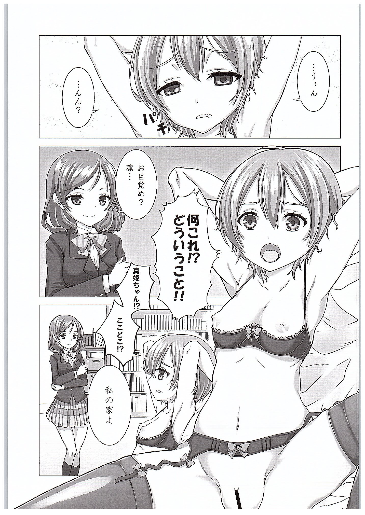 (COMIC1☆10) [しろみつ屋 (しろみつスザク)] 凛ちゃんで遊ぼう! (ラブライブ!)