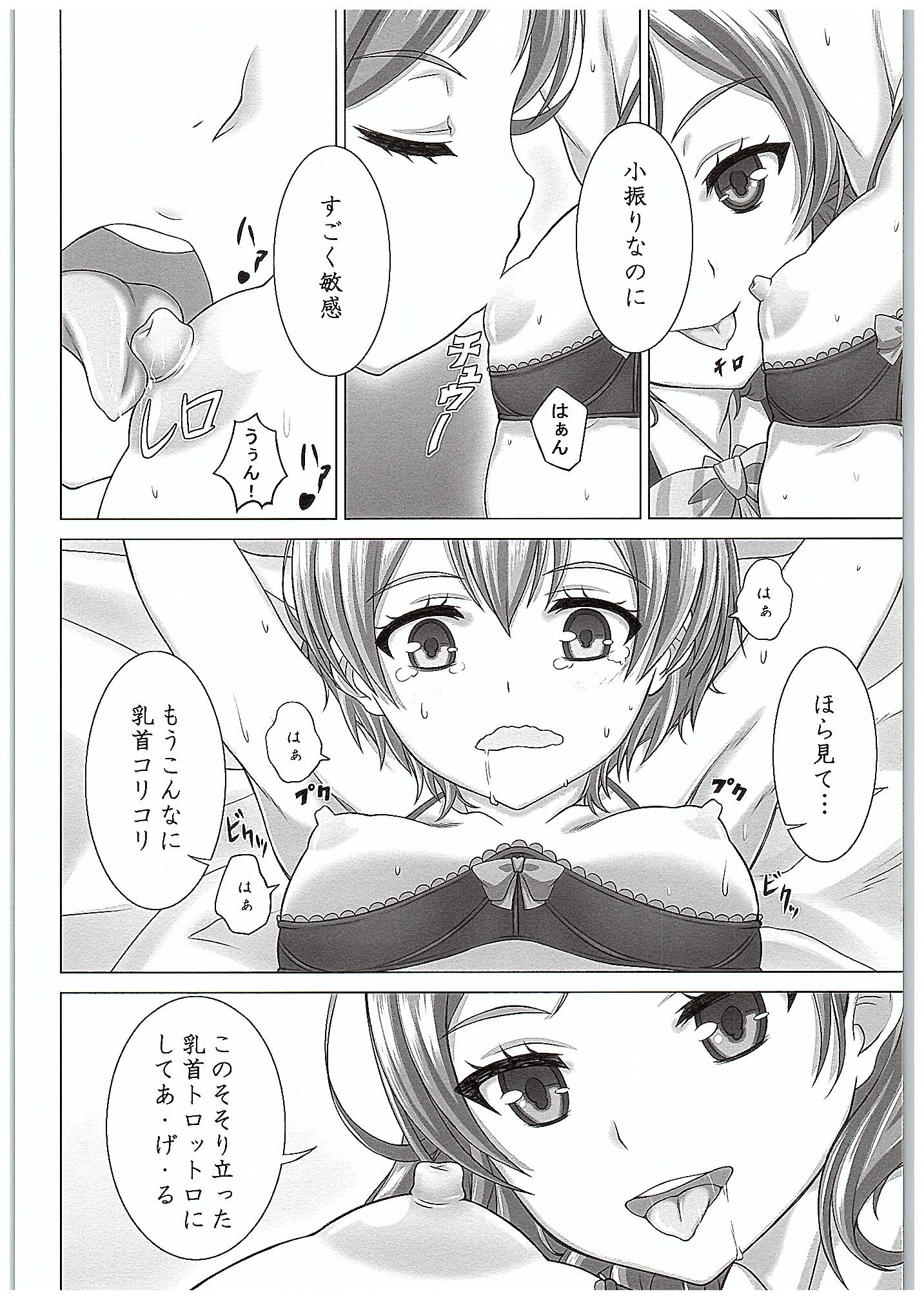 (COMIC1☆10) [しろみつ屋 (しろみつスザク)] 凛ちゃんで遊ぼう! (ラブライブ!)