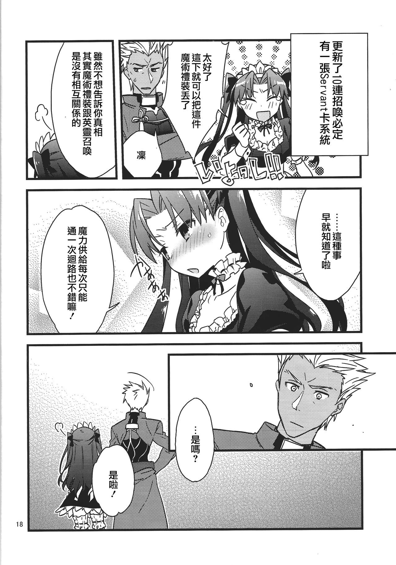 (SPARK10) [云元書庫 (云元)] 絶対に英霊が召喚できる魔術礼装 (Fate/Grand Order) [中国翻訳]