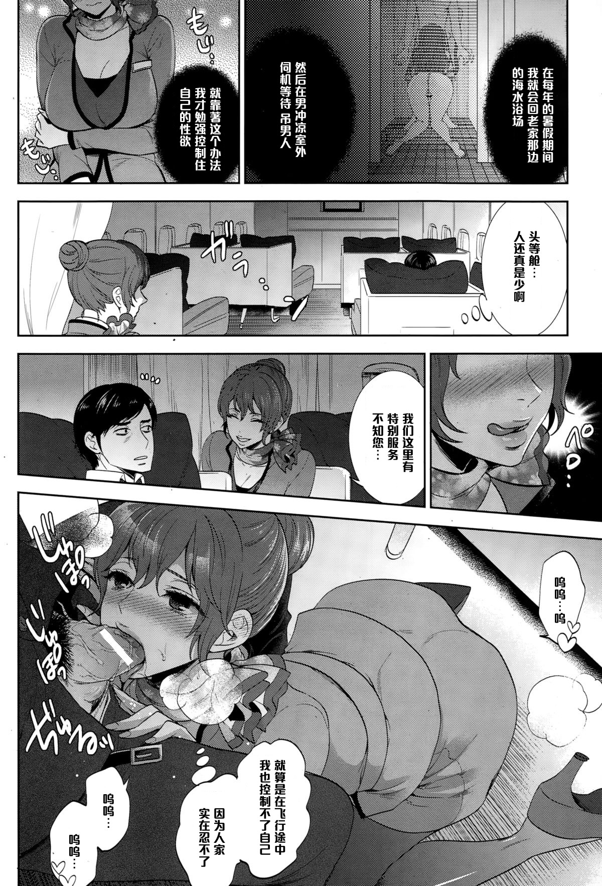[モティカ] 痴女の告解 (ANGEL 倶楽部 2015年1月号) [中国翻訳]