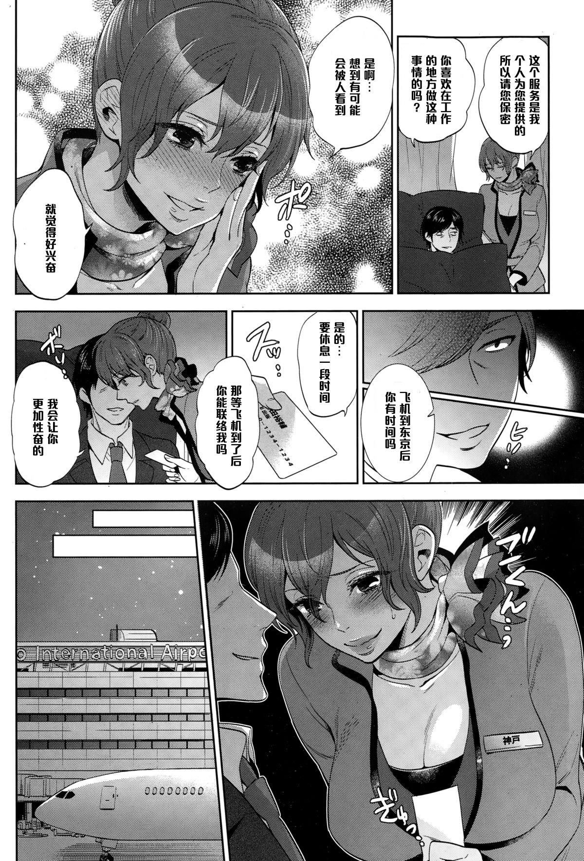 [モティカ] 痴女の告解 (ANGEL 倶楽部 2015年1月号) [中国翻訳]