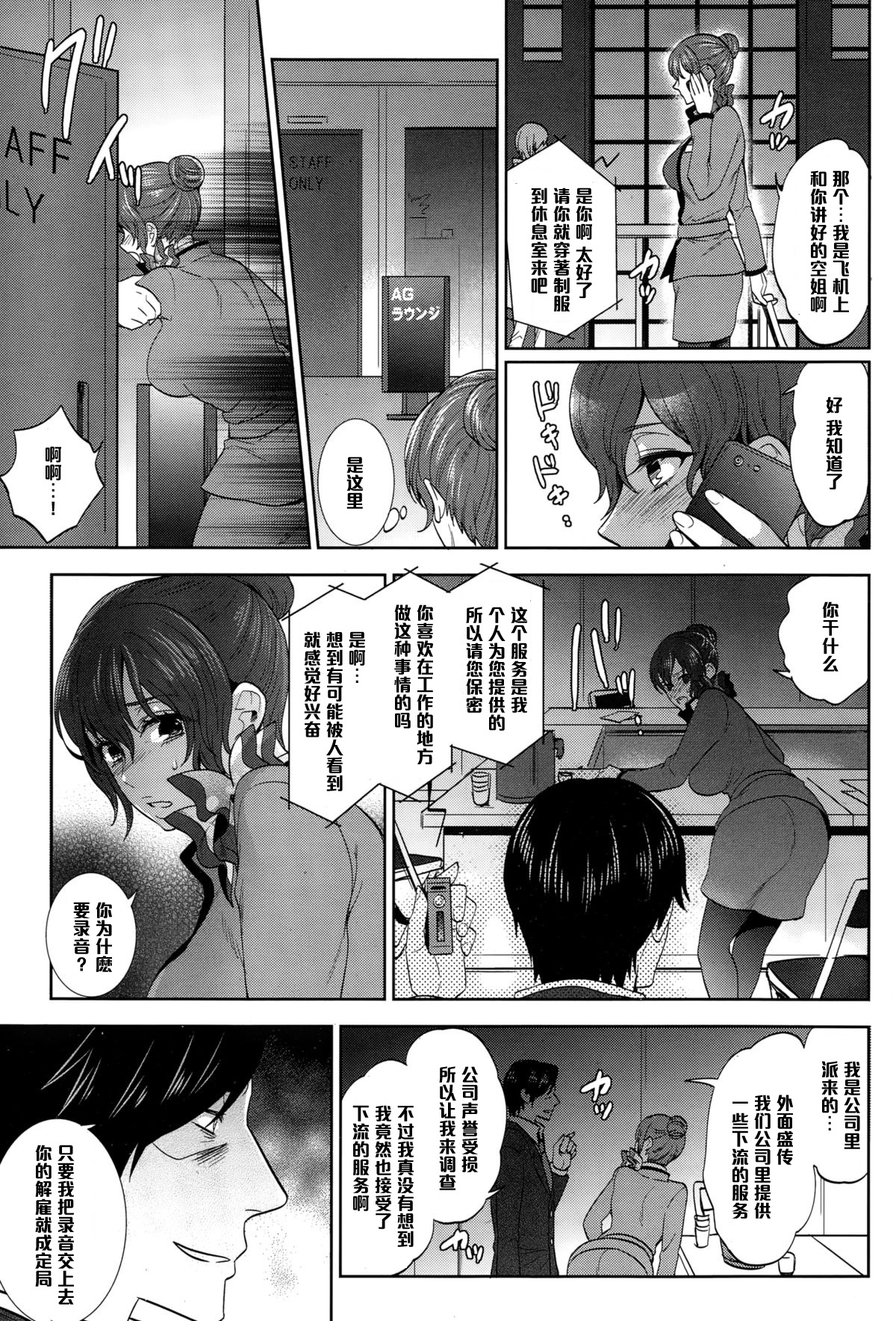 [モティカ] 痴女の告解 (ANGEL 倶楽部 2015年1月号) [中国翻訳]