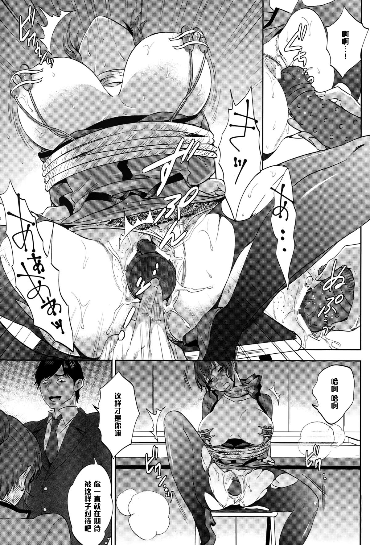 [モティカ] 痴女の告解 (ANGEL 倶楽部 2015年1月号) [中国翻訳]