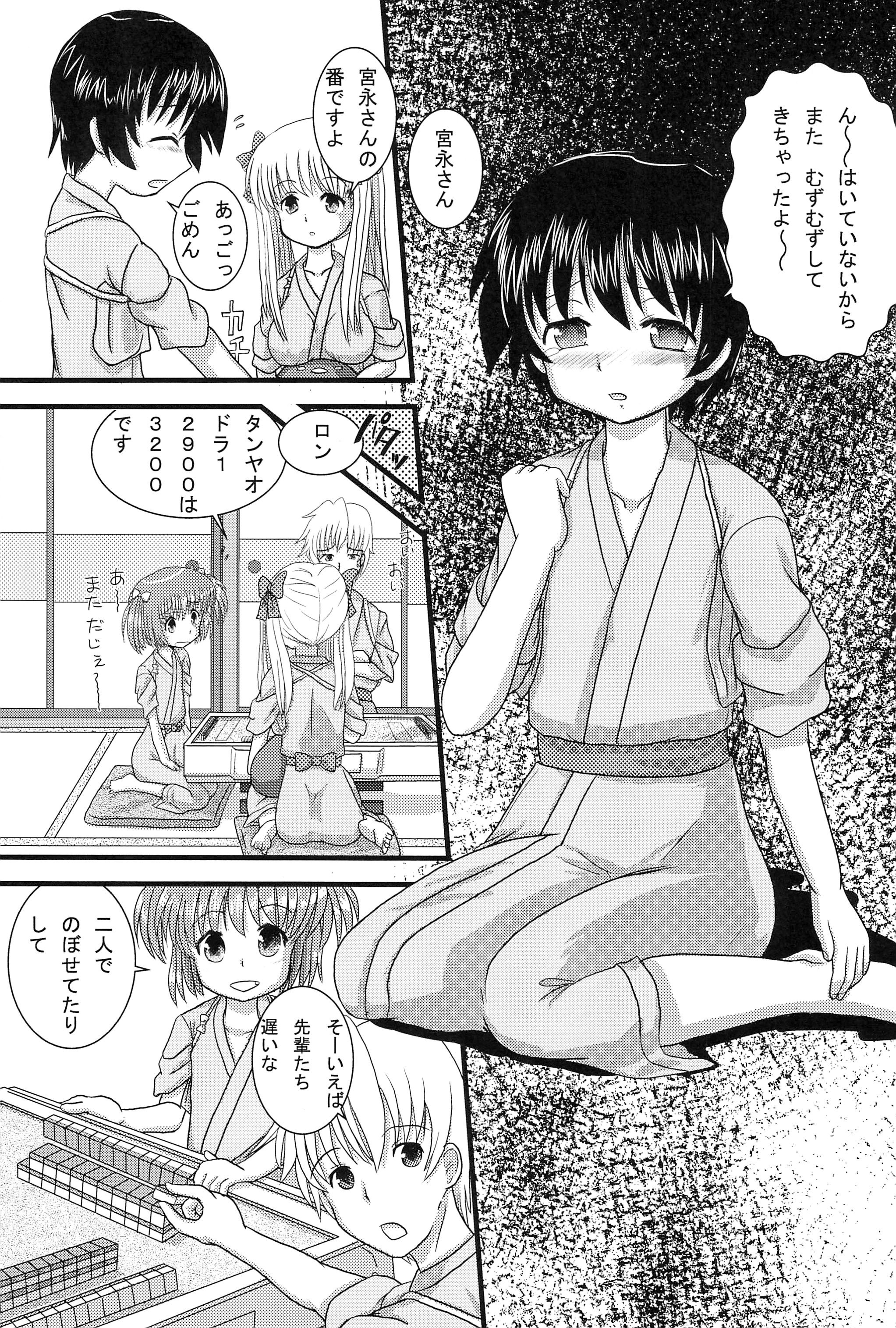 (C77) [ずぅこく商会 (天野りぼん)] Mix Ribbon 17 (苺ましまろ、咲 -Saki-)