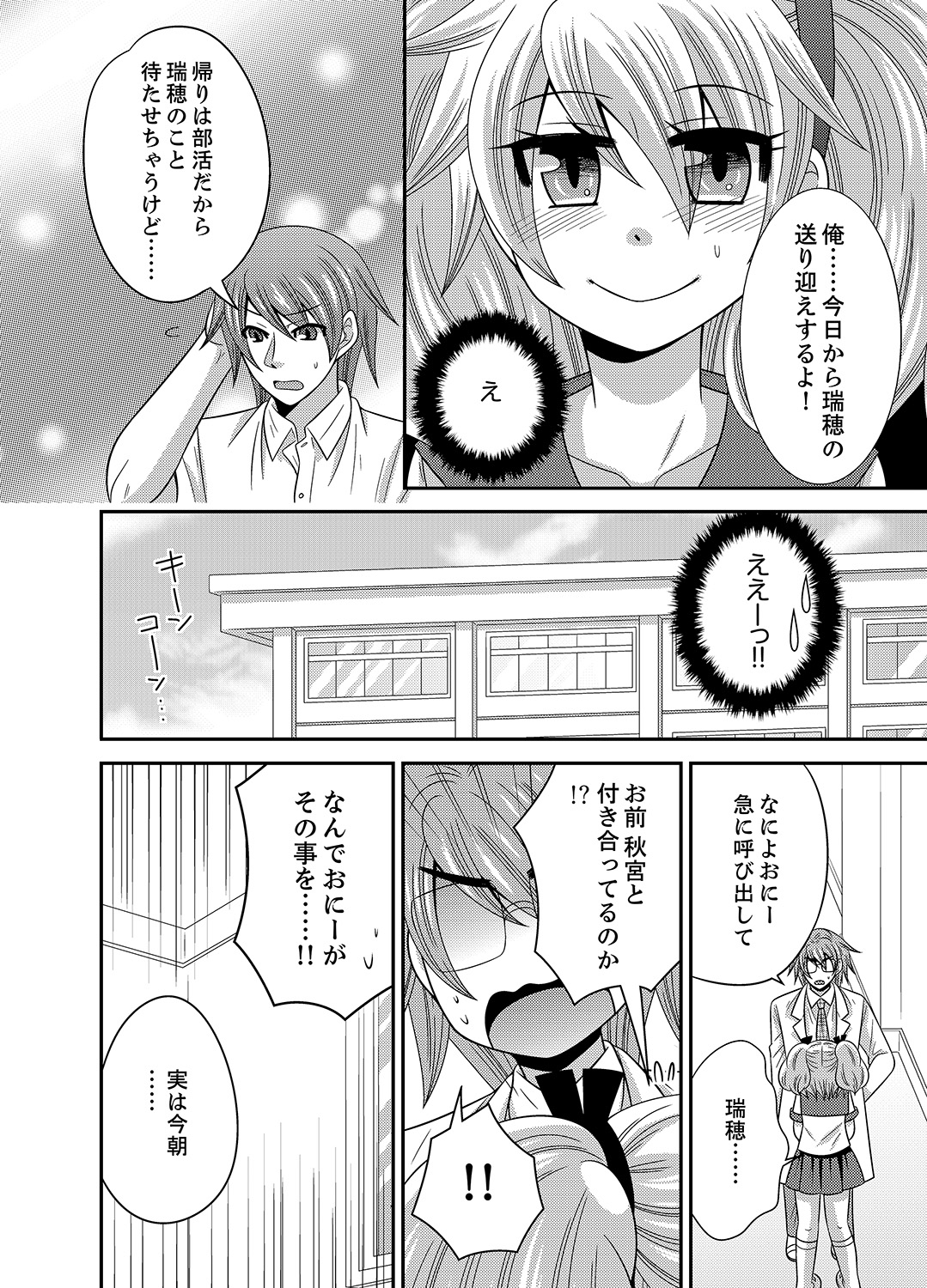 [なるせ] 兄妹チェンジ！～可愛い妹の体がエロすぎてヤバイ 1-6