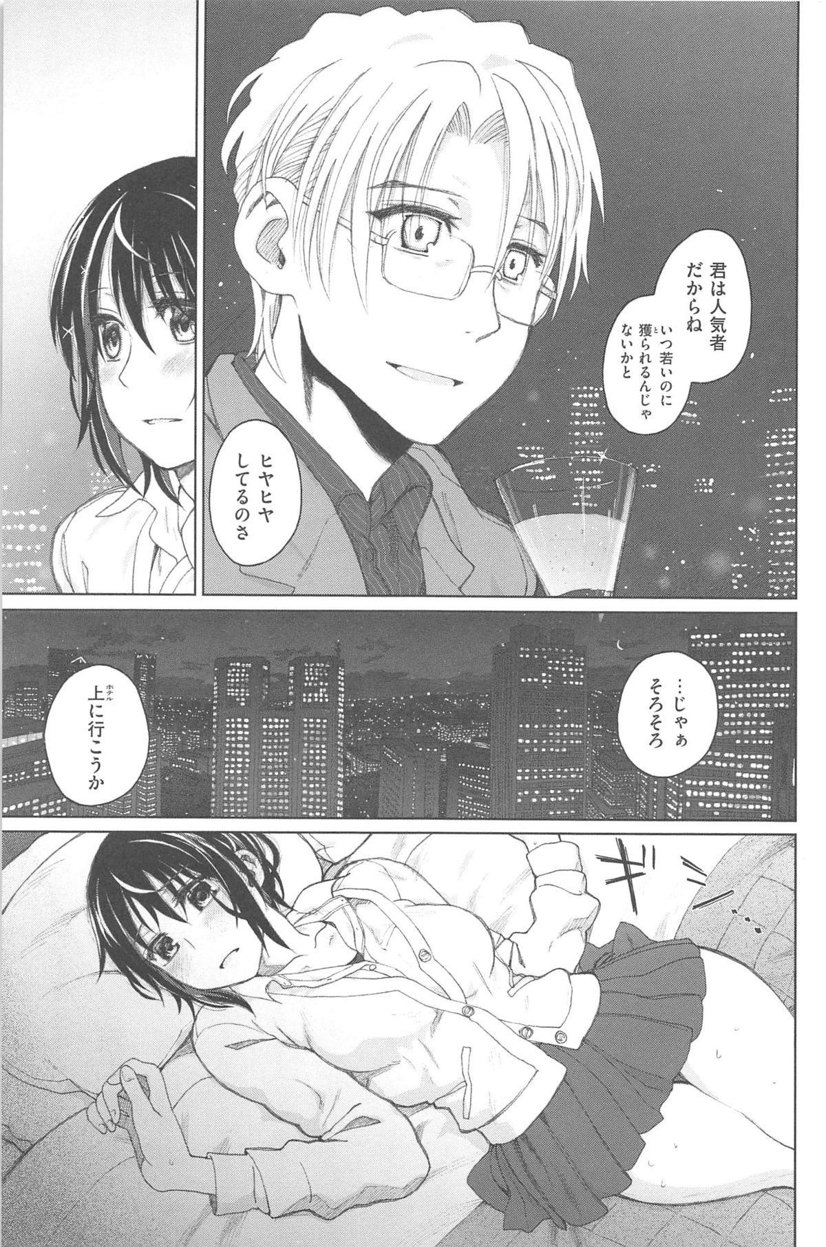 [駄菓子] 純潔の終わる日々