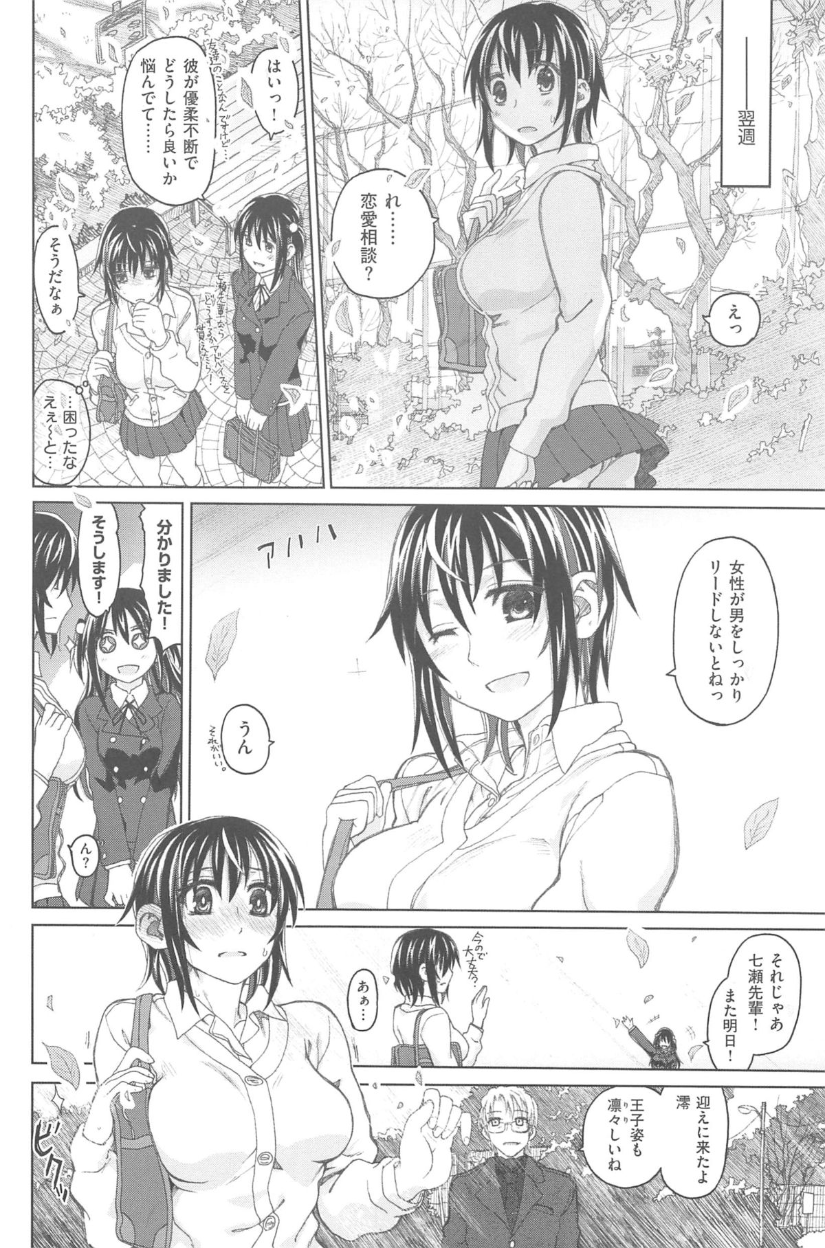 [駄菓子] 純潔の終わる日々