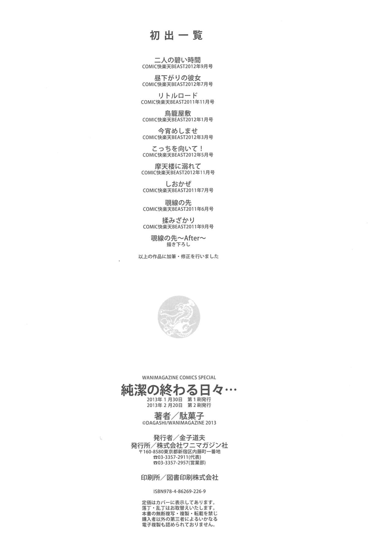 [駄菓子] 純潔の終わる日々