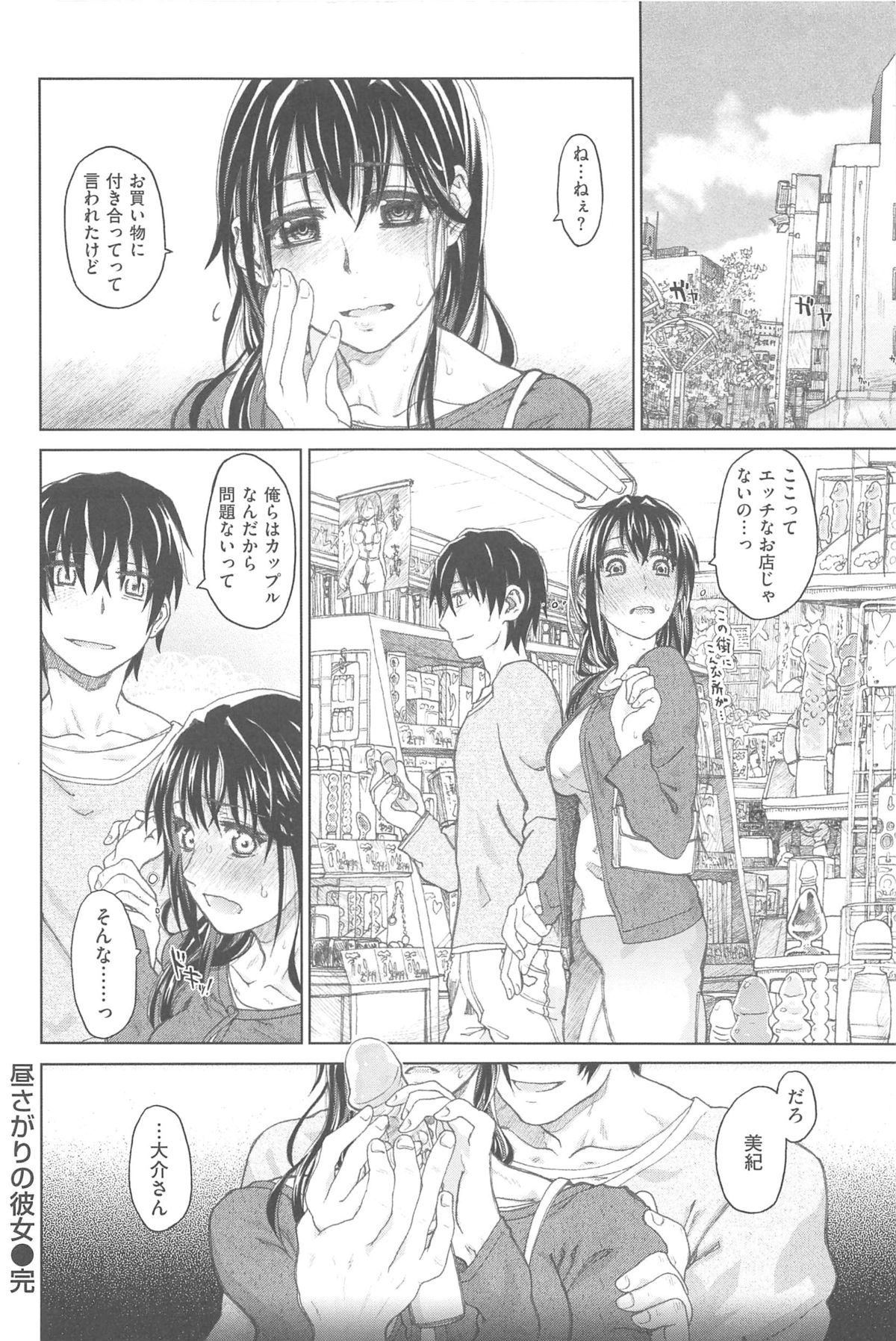 [駄菓子] 純潔の終わる日々