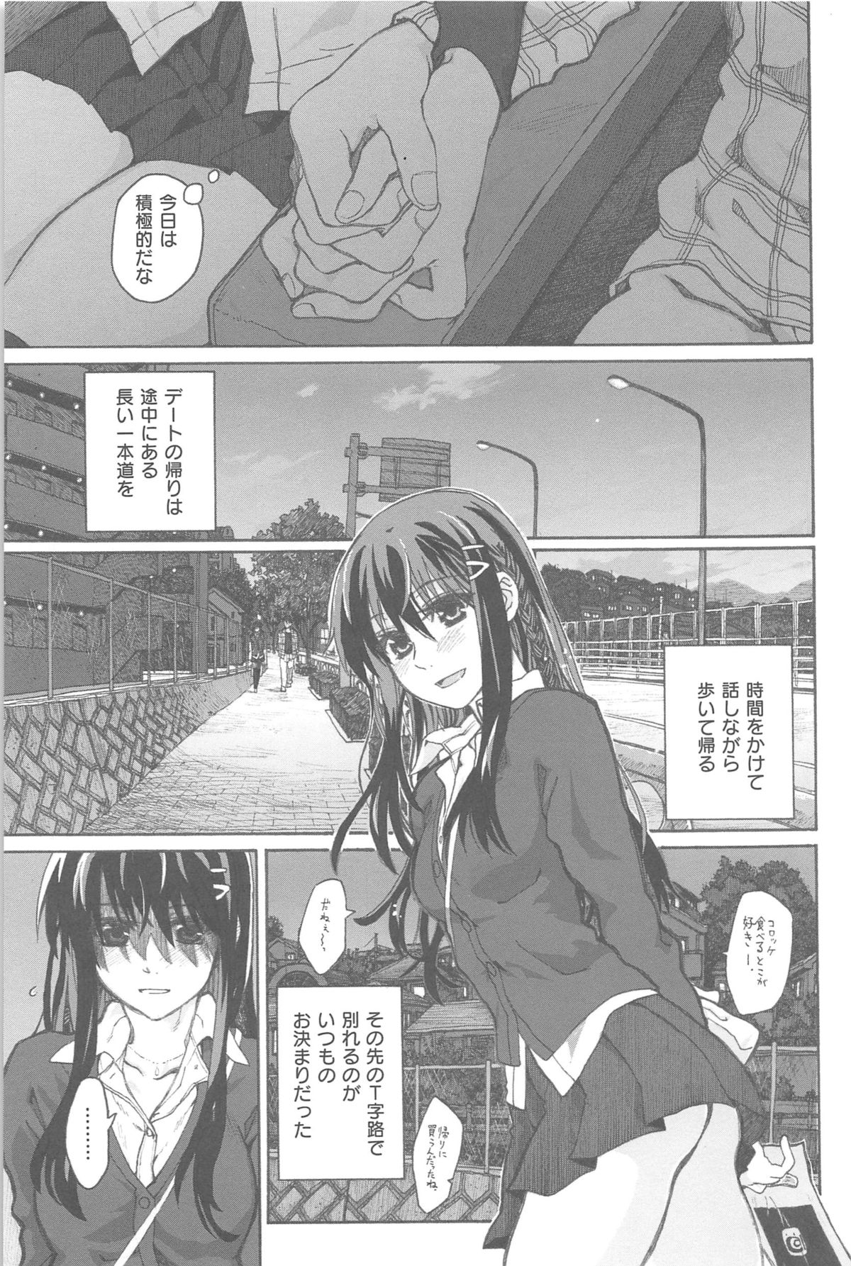 [駄菓子] 純潔の終わる日々