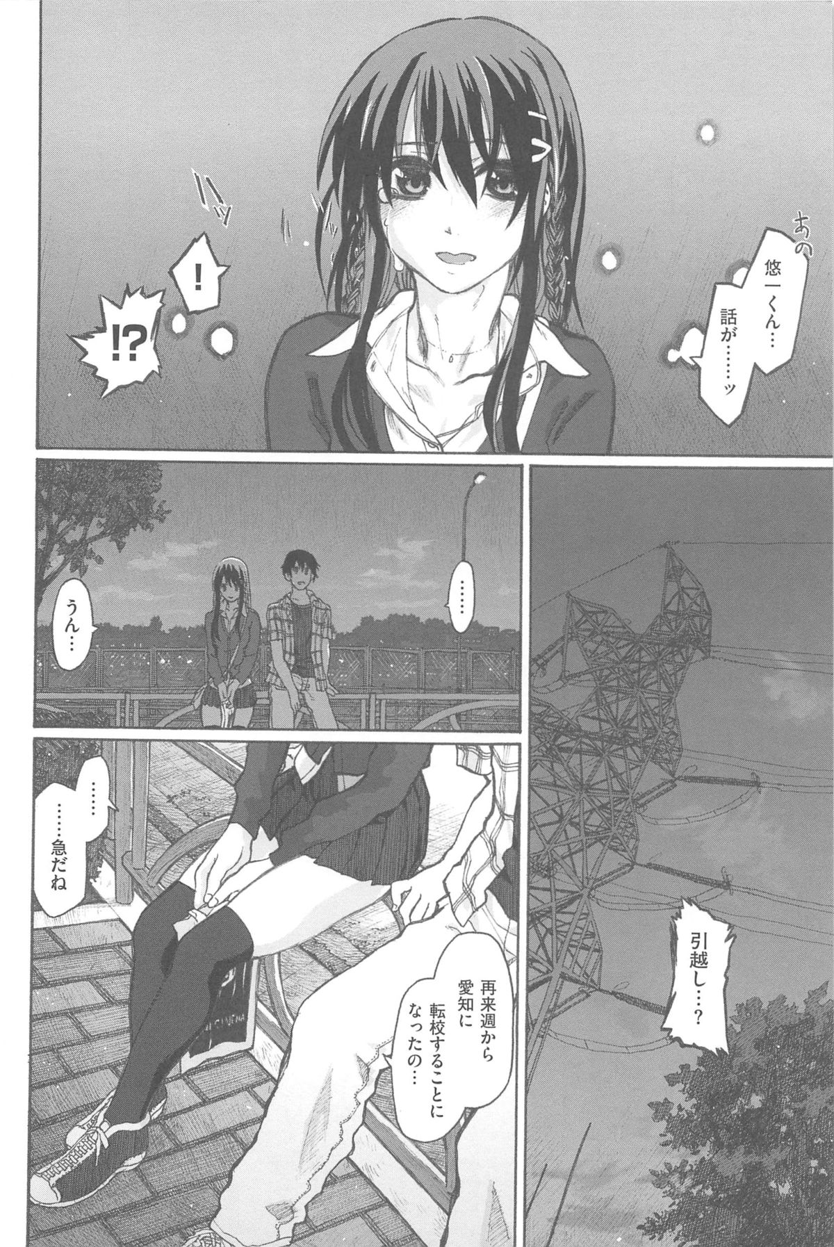 [駄菓子] 純潔の終わる日々